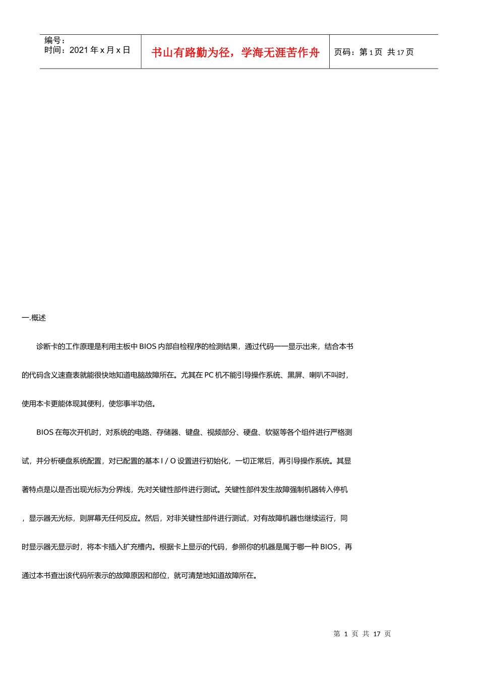 电脑诊断操作说明_第1页