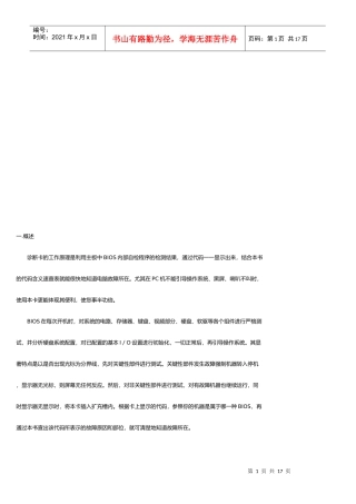 电脑诊断操作说明