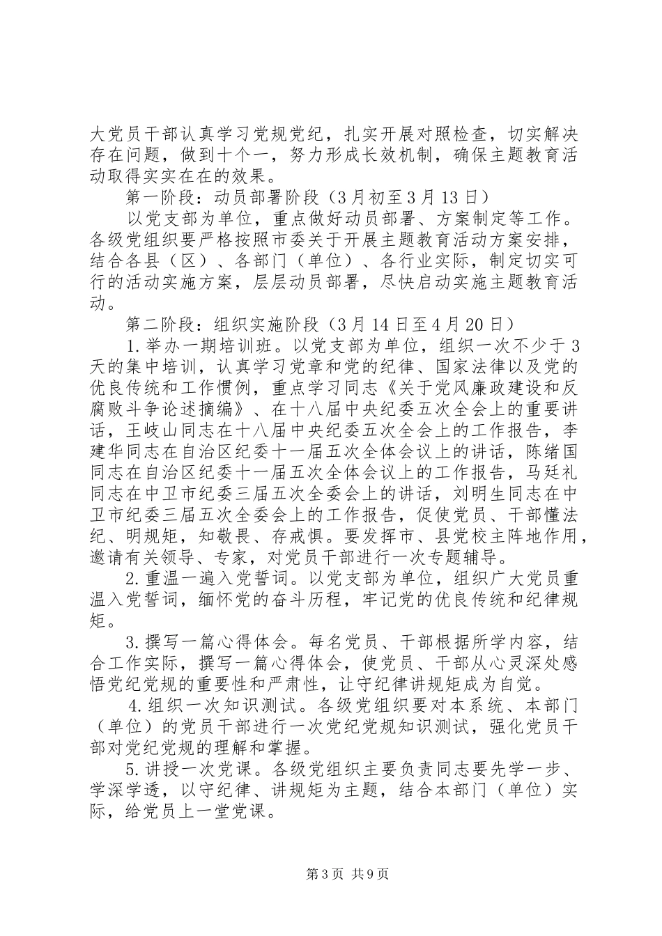 守纪律讲规矩主题教育活动方案 _第3页