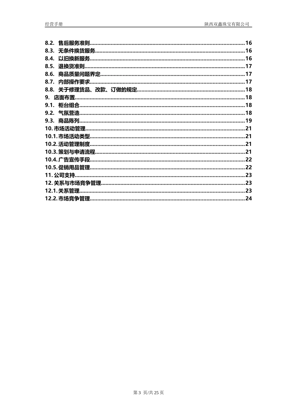 直营店经营管理手册_第3页