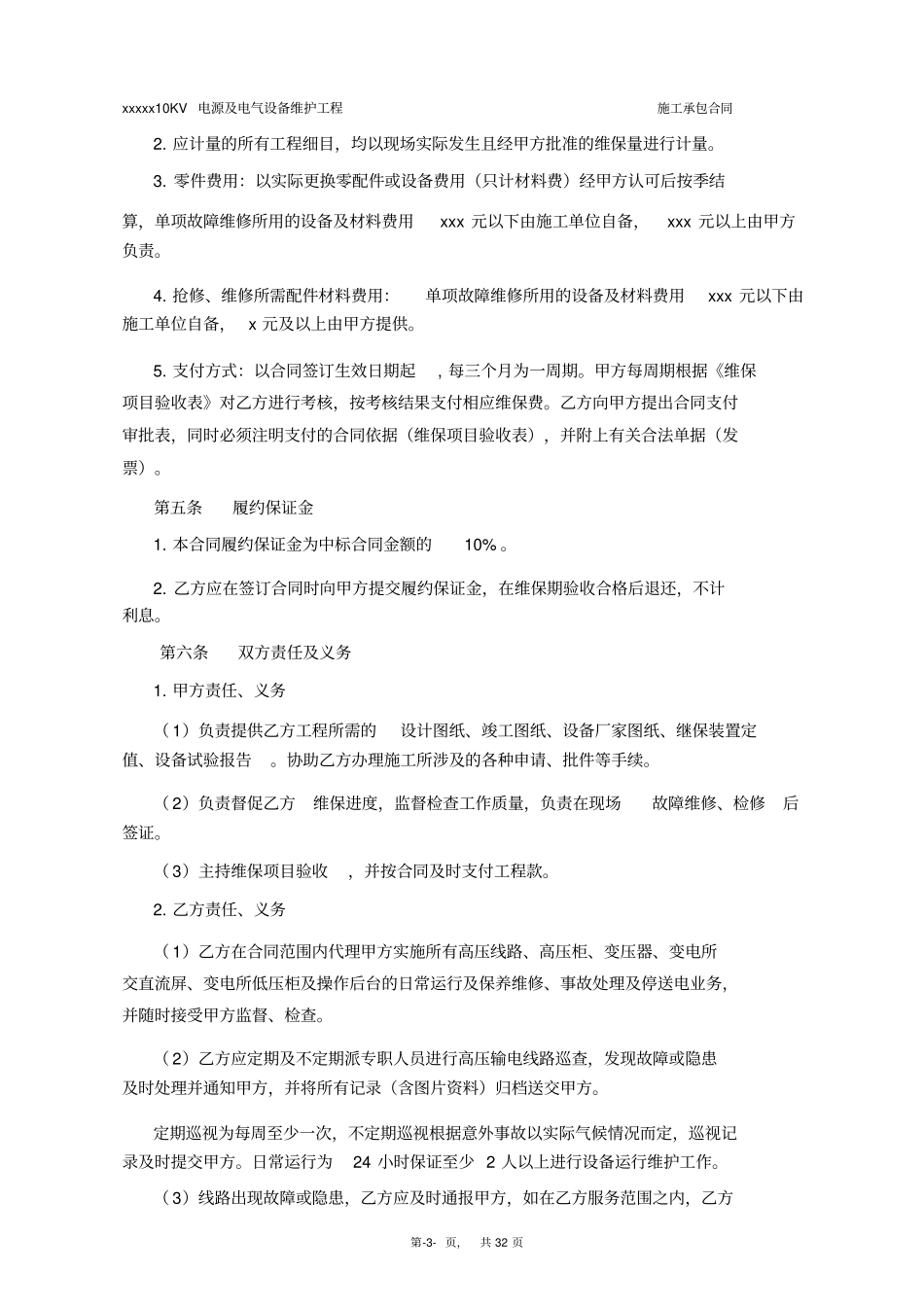 10kV变电站维保合同_第3页