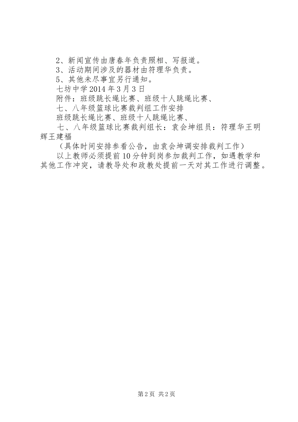 XX市第四中学高三级体育节活动实施方案新 _第2页
