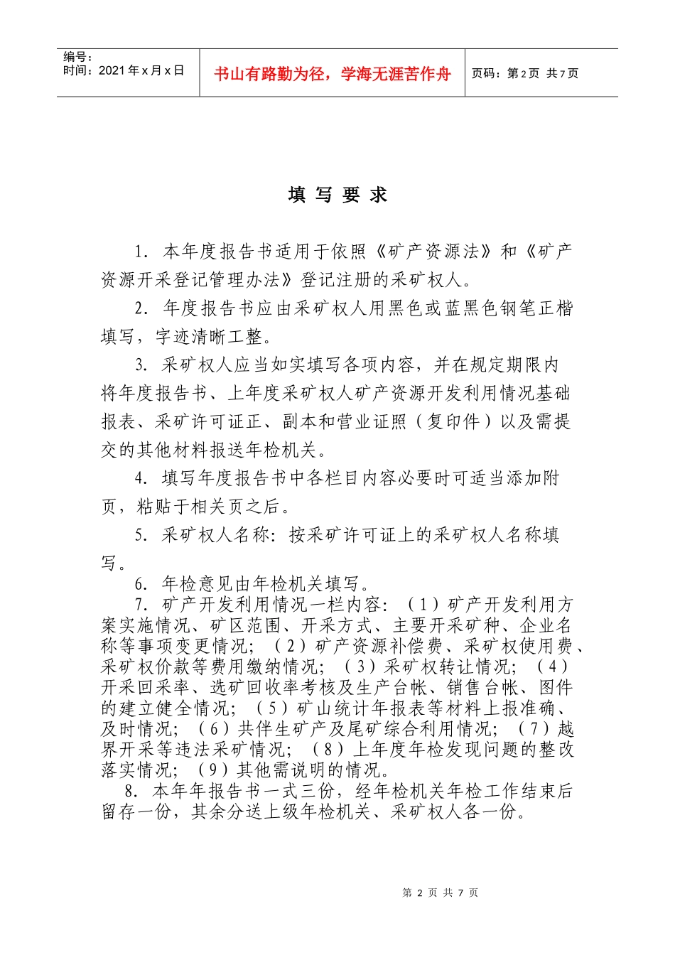 矿产资源开发利用年度报告书_第2页