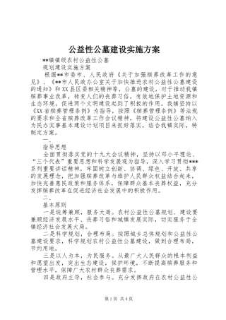 公益性公墓建设方案 
