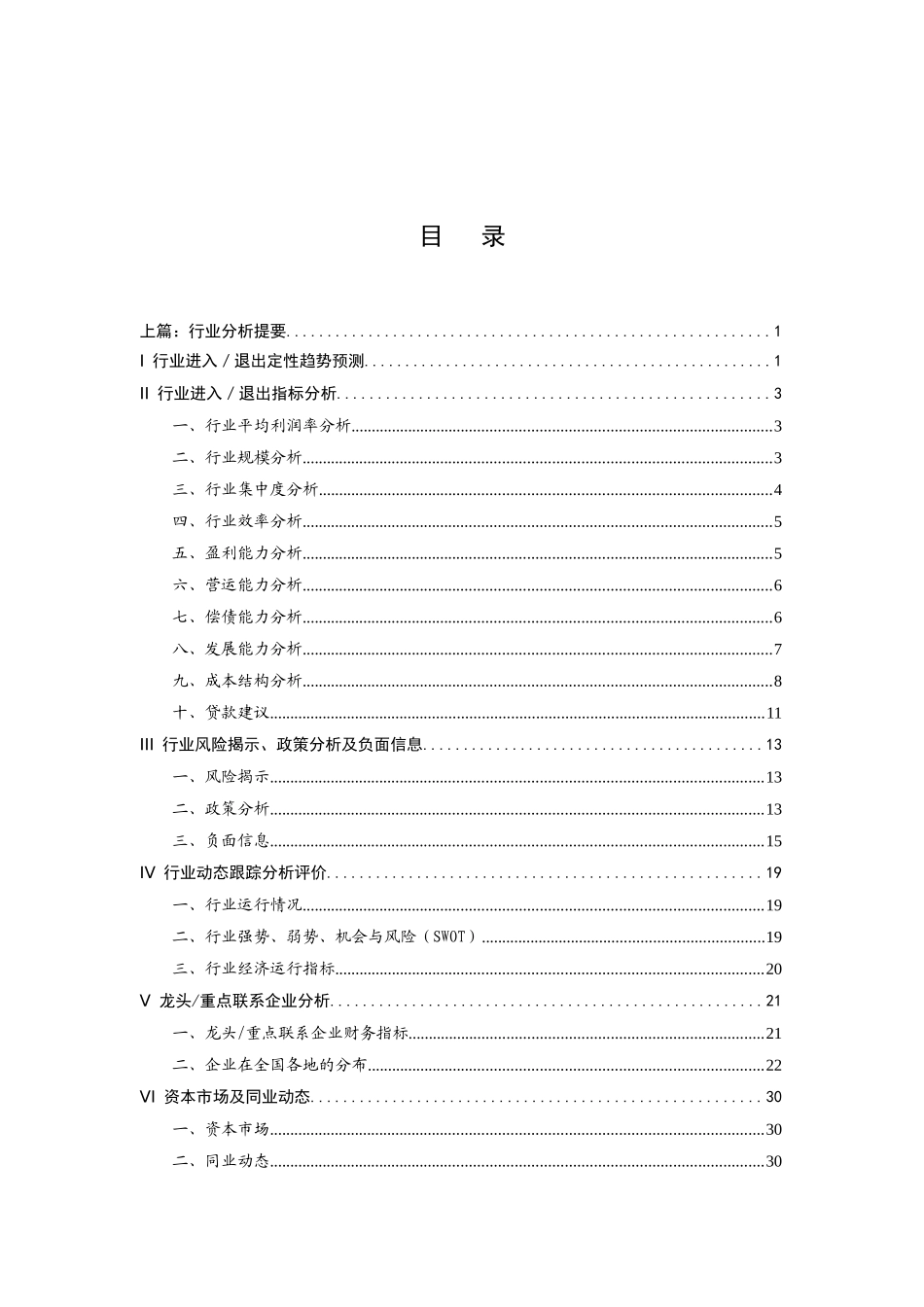 电力行业分析提要（推荐DOC140）_第1页