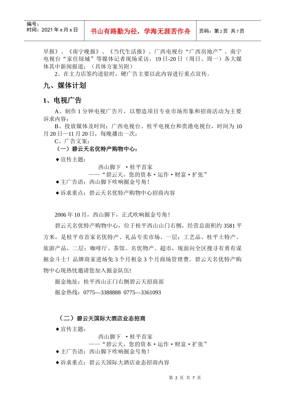 碧云天招商推广策划方安案_第2页