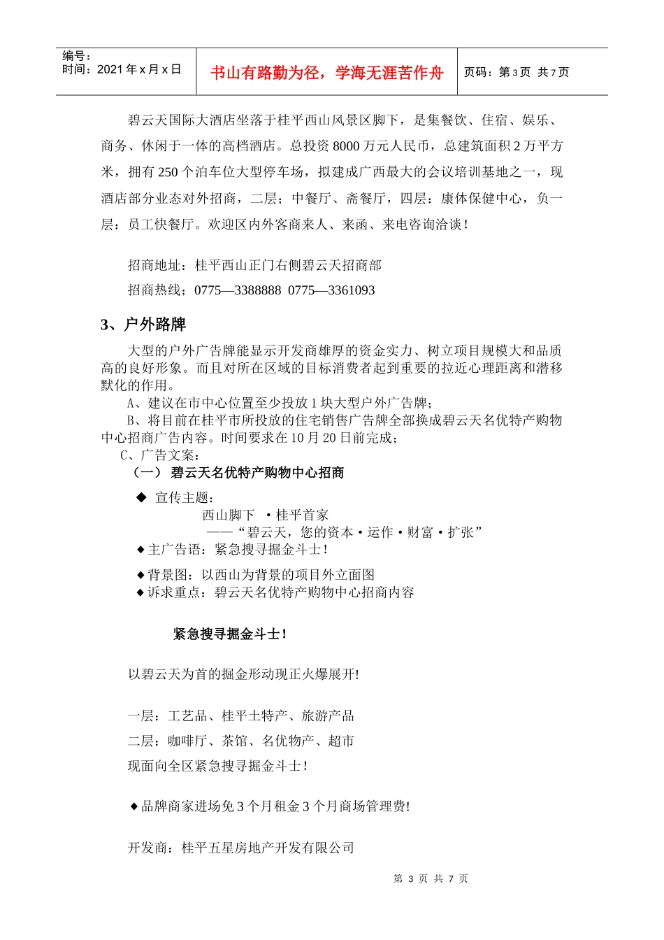 碧云天招商推广策划方安案_第3页