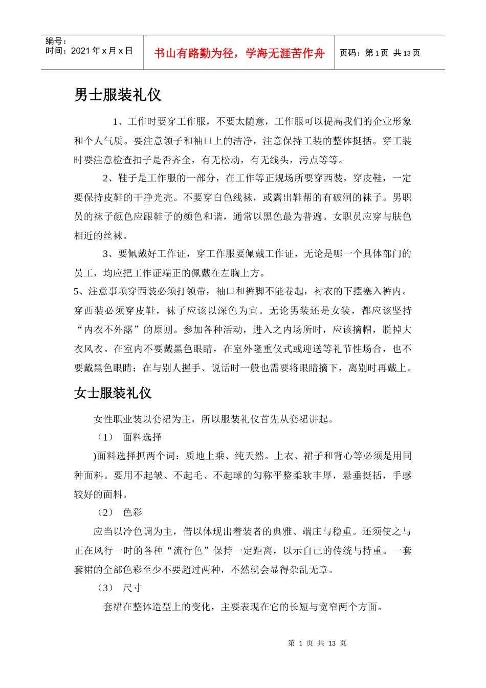 礼仪讲座提纲_第1页