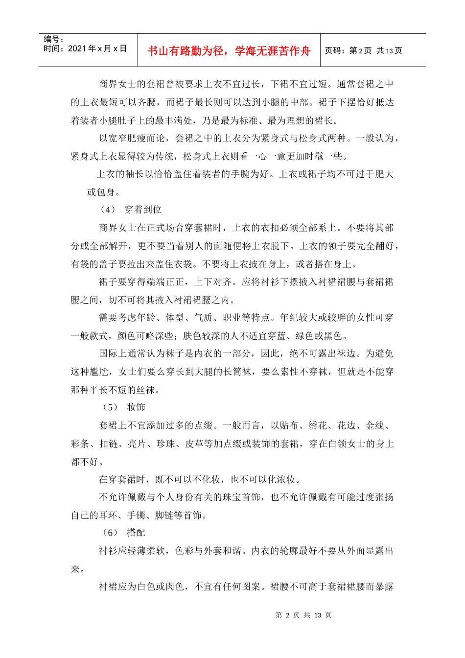 礼仪讲座提纲_第2页