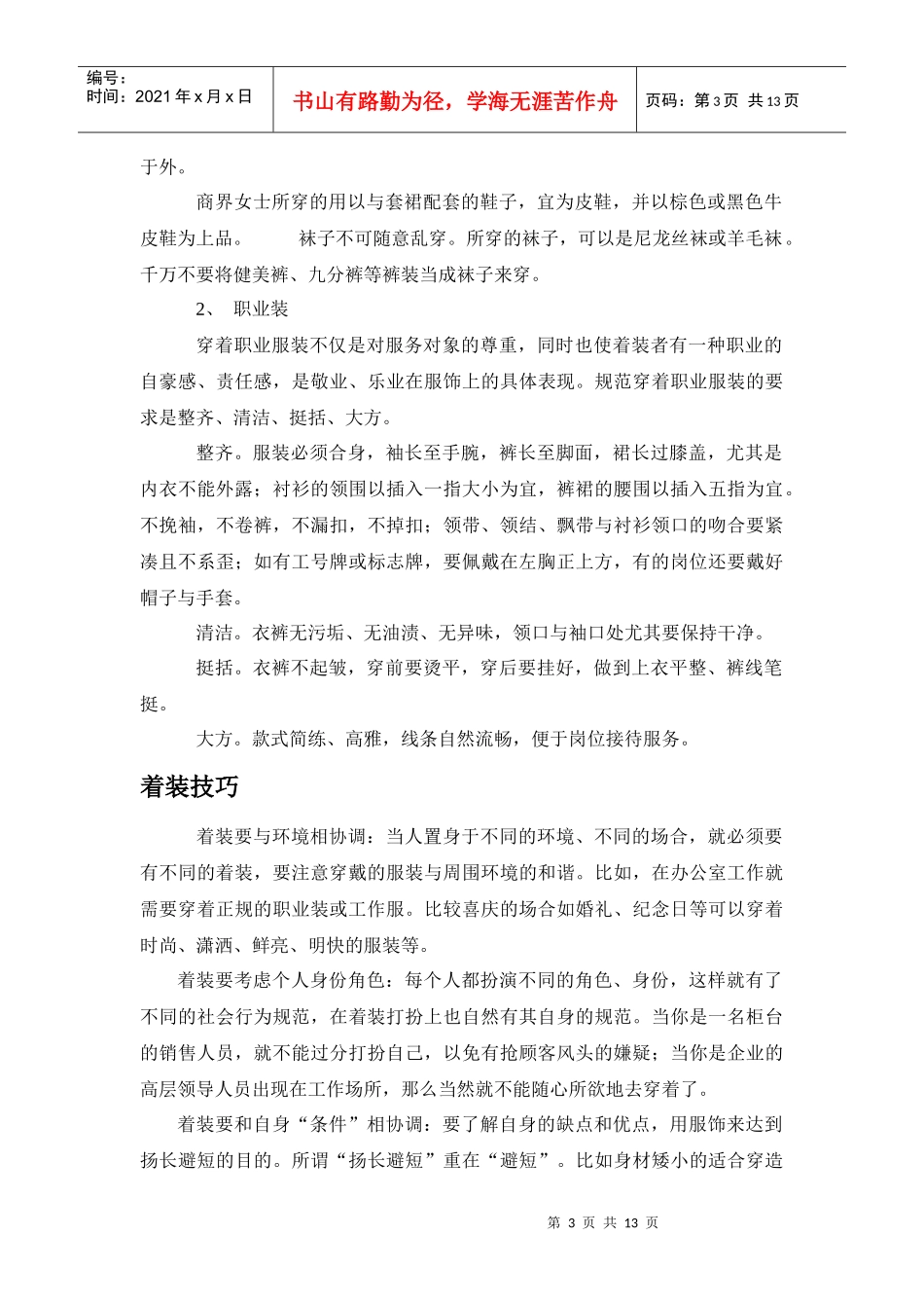 礼仪讲座提纲_第3页