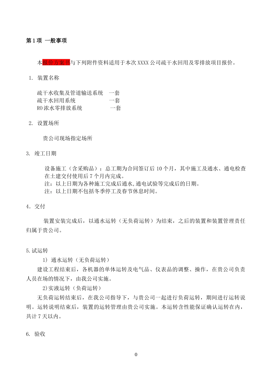 疏干水回用及零排放项目报价方案书_第3页