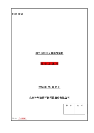 疏干水回用及零排放项目报价方案书