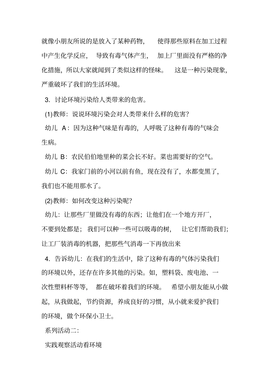 大班主题教案：我们身边的环境_第3页
