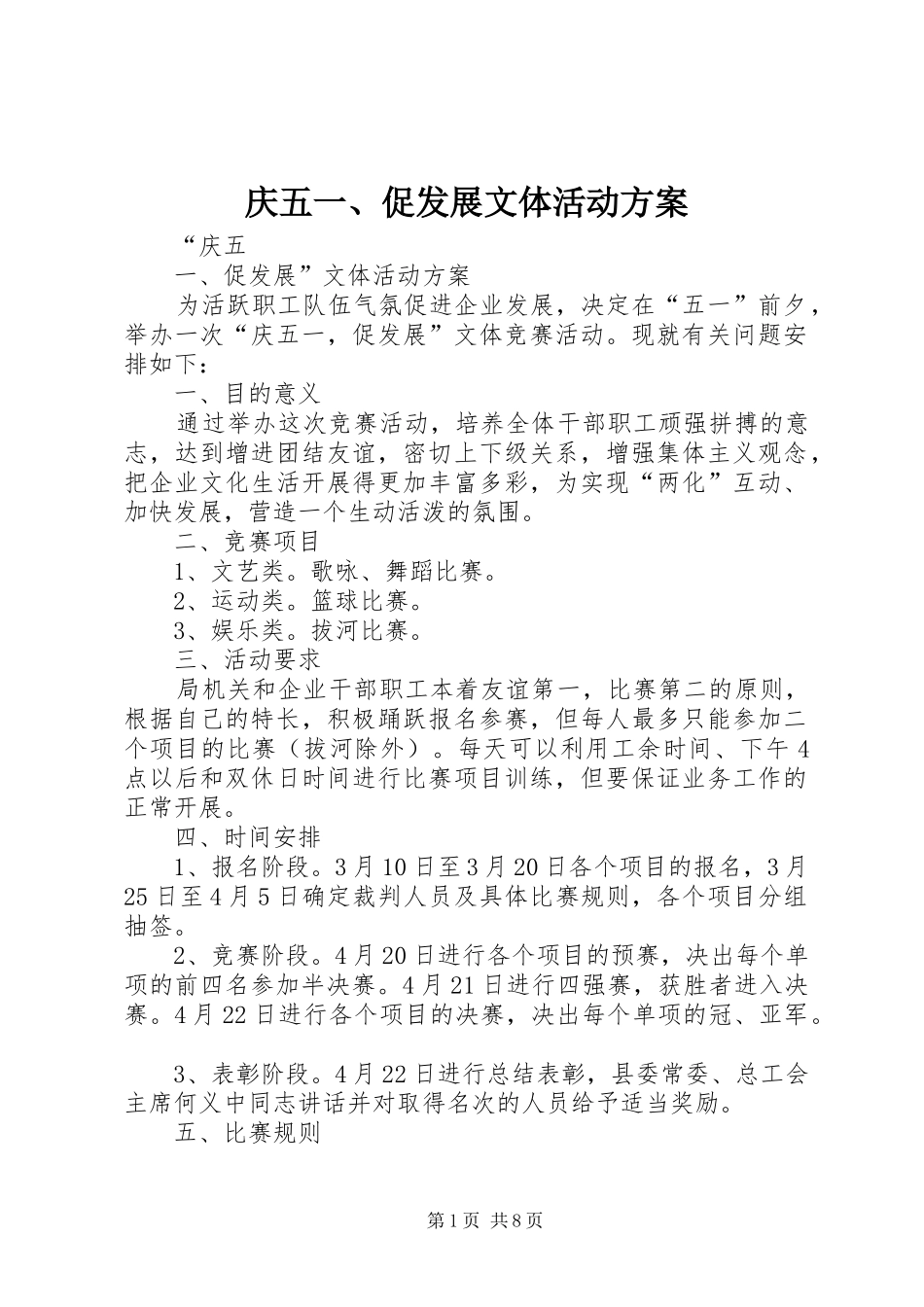 庆五一、促发展文体活动实施方案 _第1页