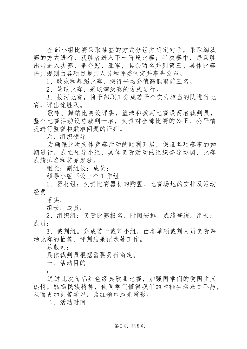 庆五一、促发展文体活动实施方案 _第2页