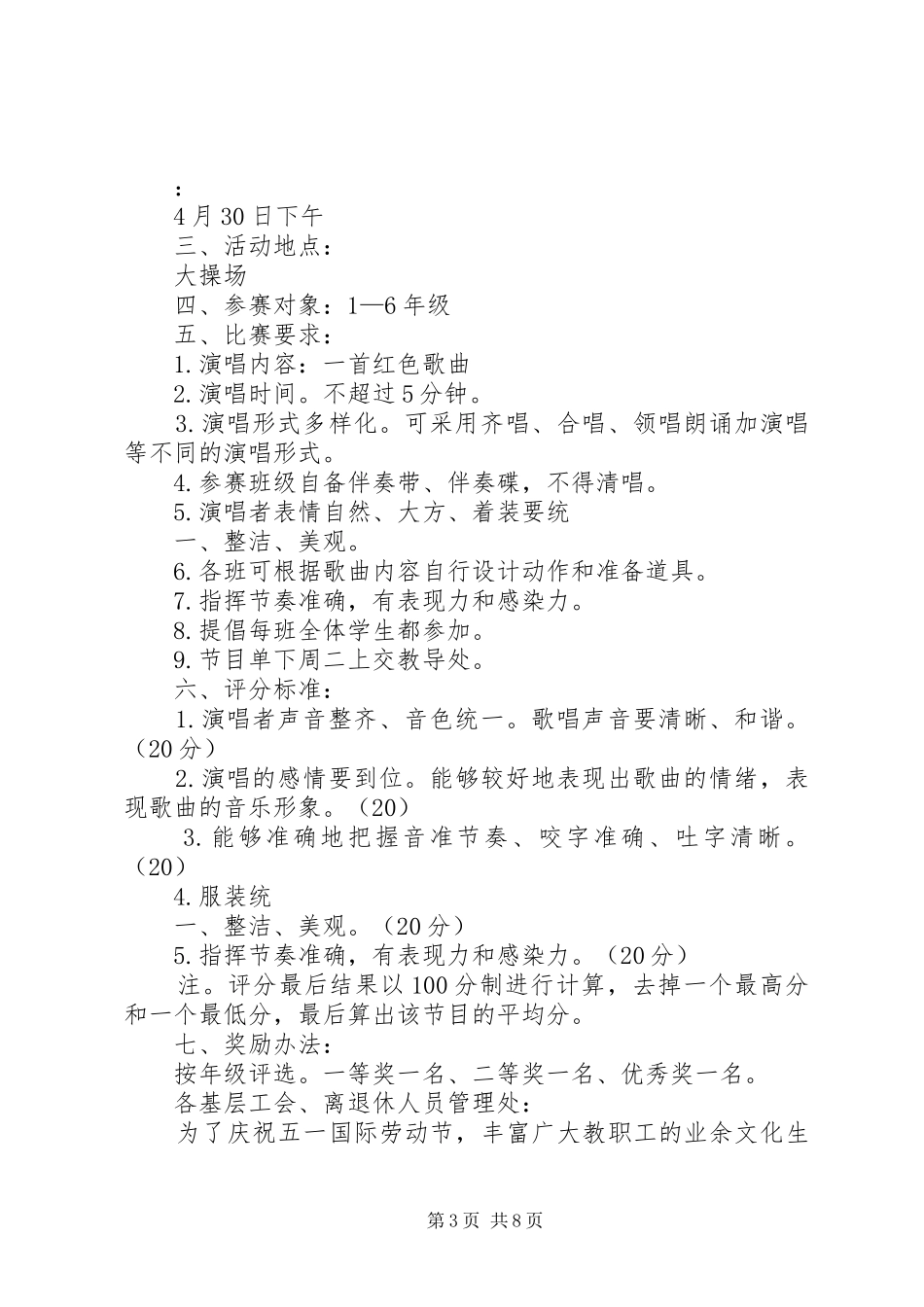 庆五一、促发展文体活动实施方案 _第3页