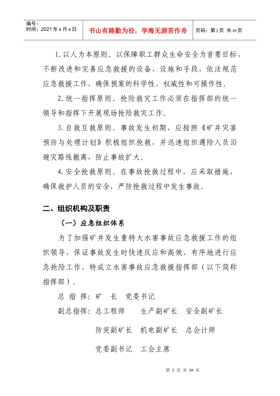 矿井下水害事故应急预案_第2页