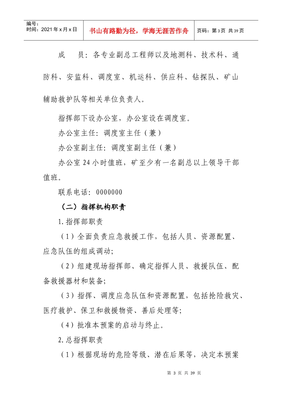 矿井下水害事故应急预案_第3页