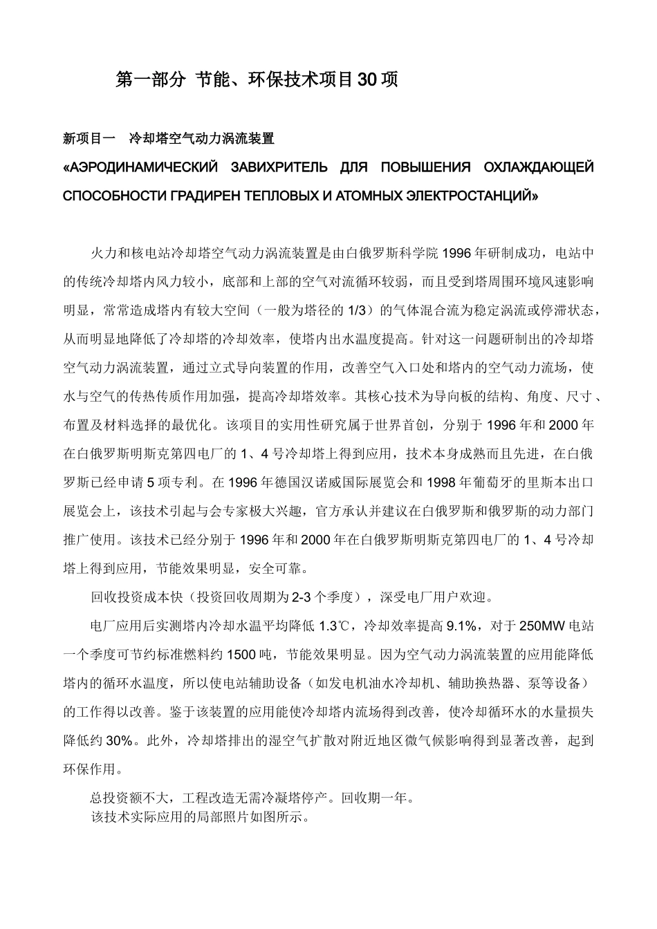 白俄罗斯国家科学院热质所项目简介（26个）_第1页