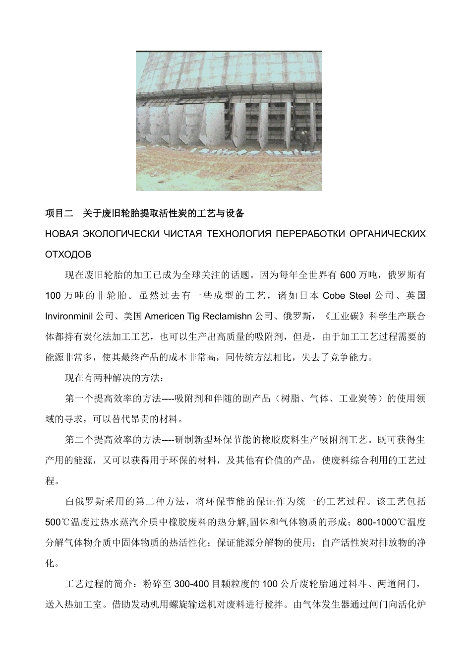 白俄罗斯国家科学院热质所项目简介（26个）_第2页