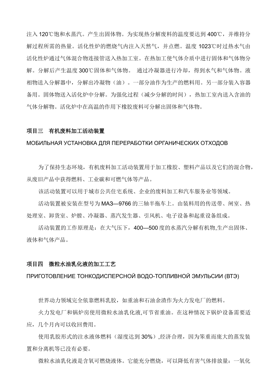 白俄罗斯国家科学院热质所项目简介（26个）_第3页