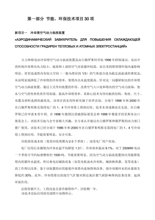 白俄罗斯国家科学院热质所项目简介（26个）