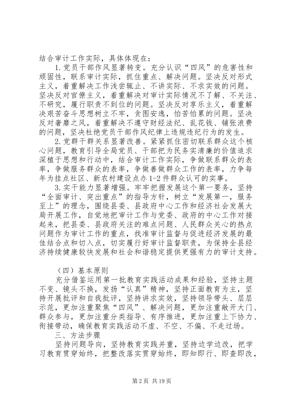 审计局党的群众路线方案3篇_第2页