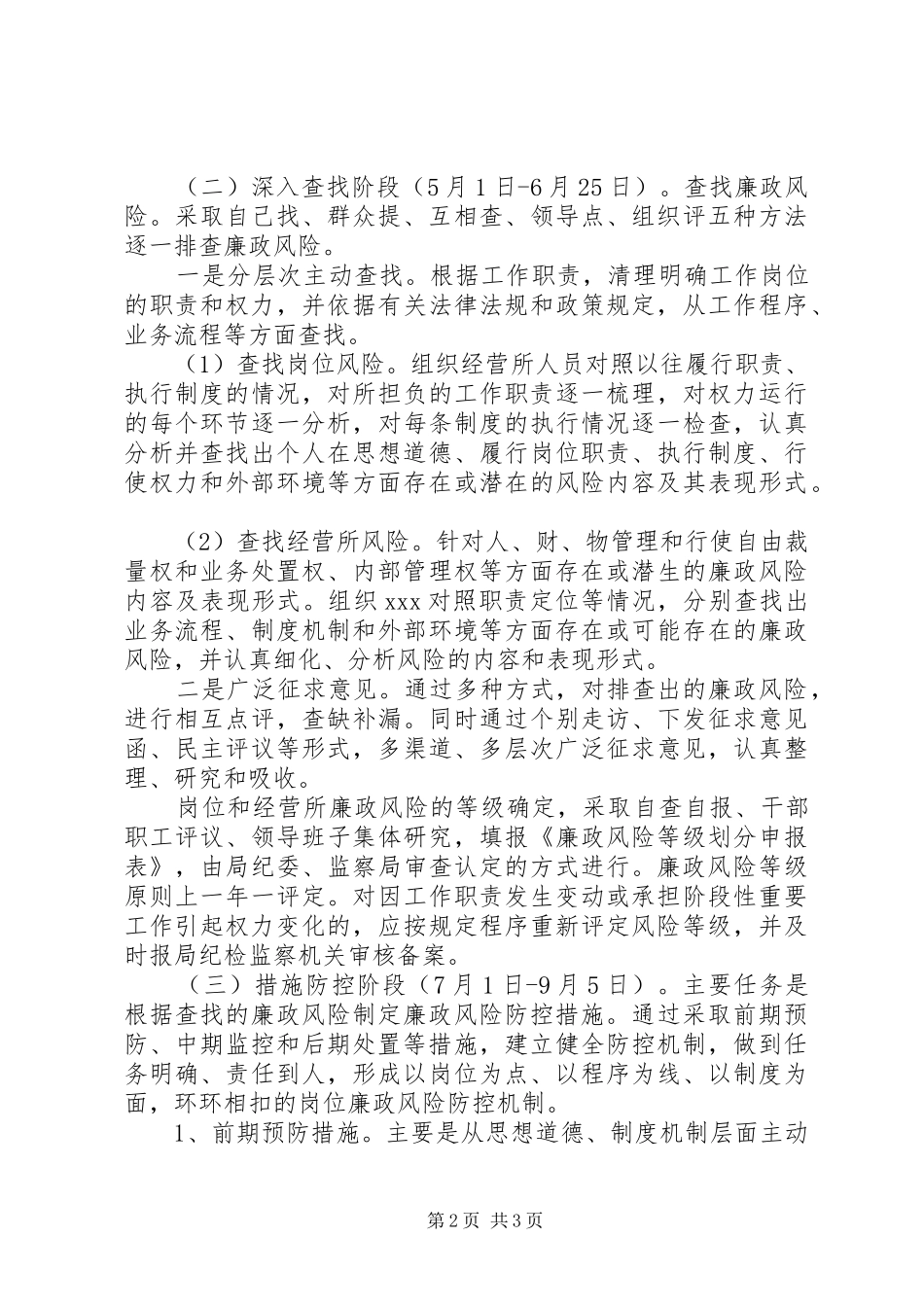 市质监局机关和直属事业单位开展廉政风险防控机制建设方案 _第2页