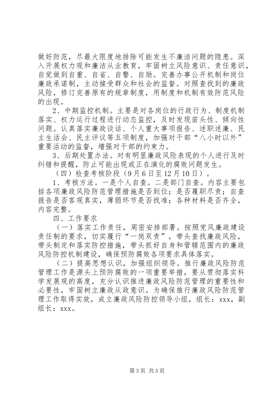 市质监局机关和直属事业单位开展廉政风险防控机制建设方案 _第3页