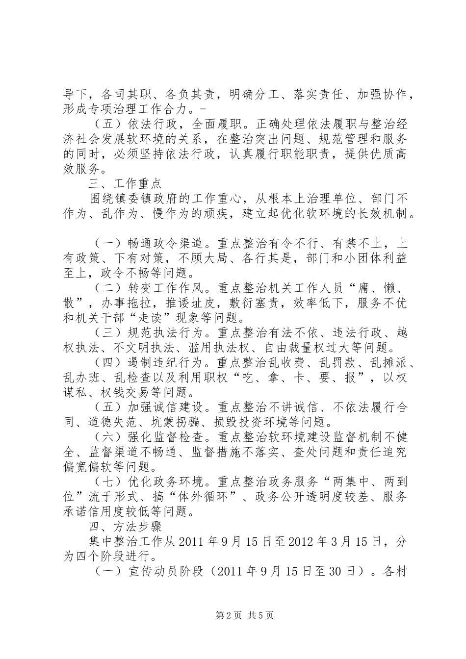 软环境方案 _第2页