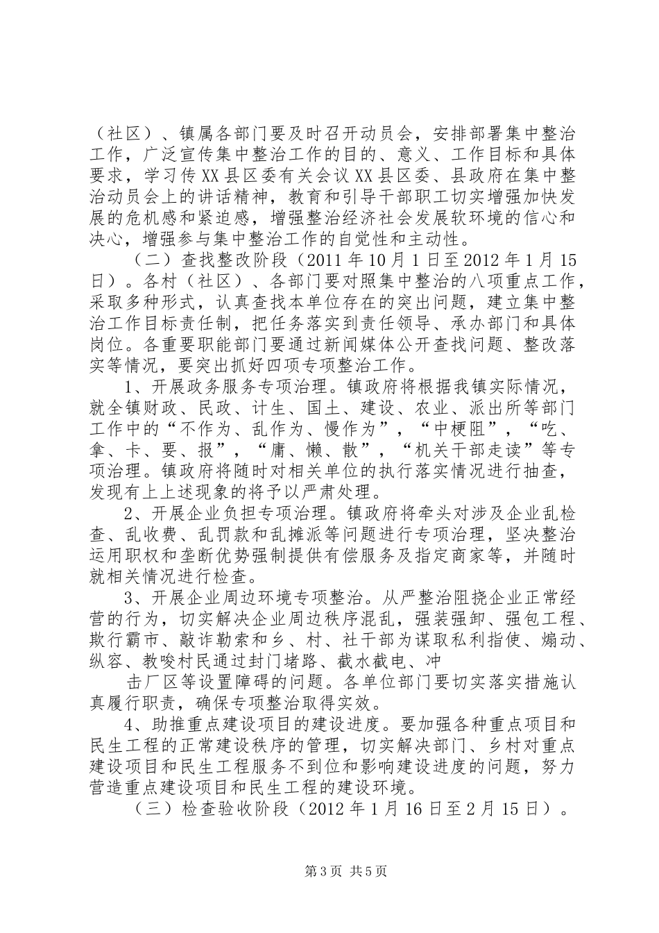 软环境方案 _第3页