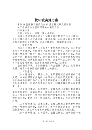 软环境方案 