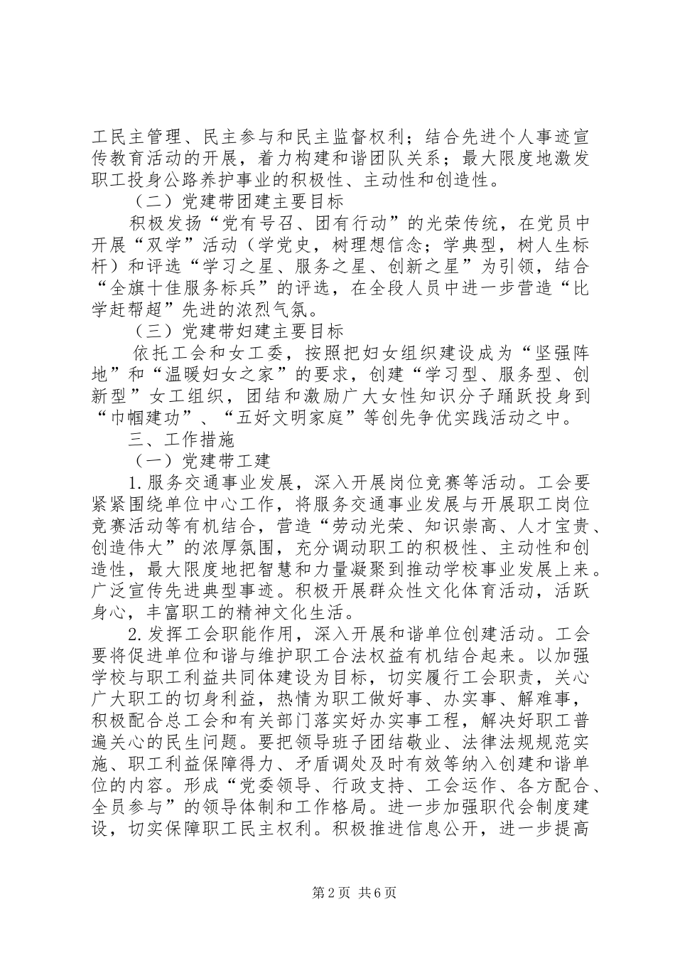 学校党建带群建工作方案_第2页