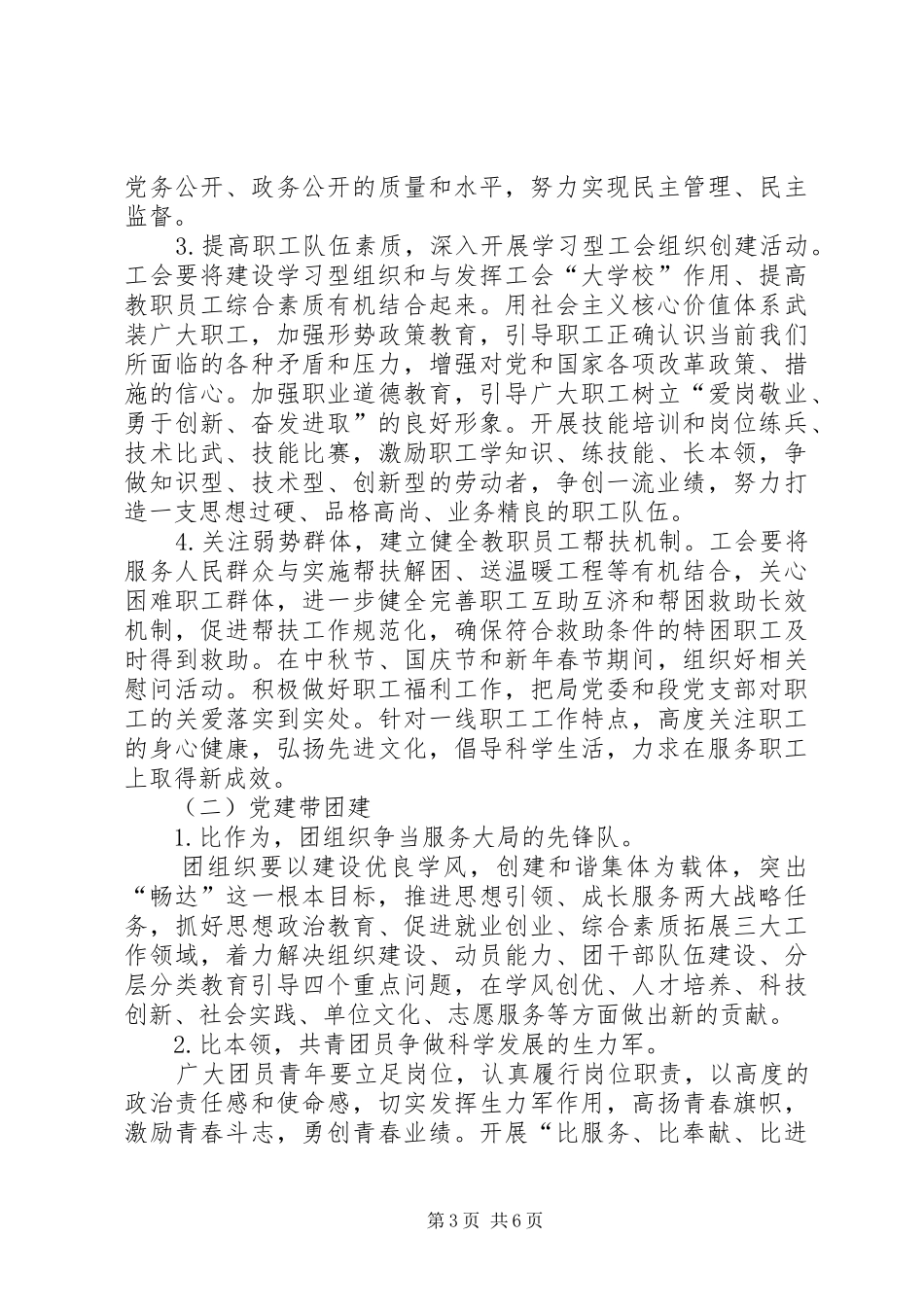 学校党建带群建工作方案_第3页