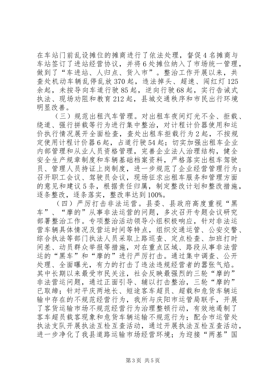 XX县客运市场专项整治工作实施方案 _第3页