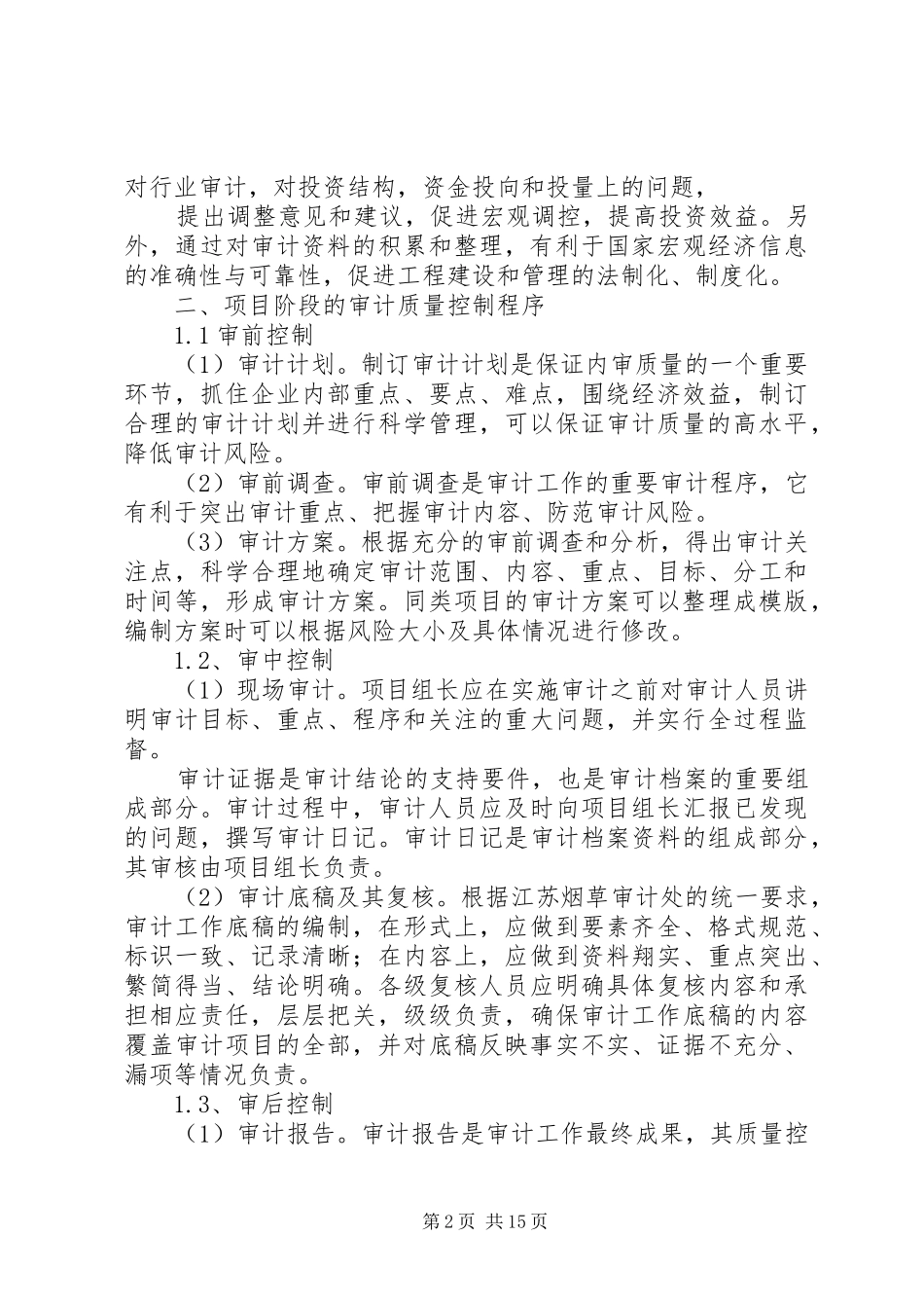 路全过程跟踪审计方案 _第2页