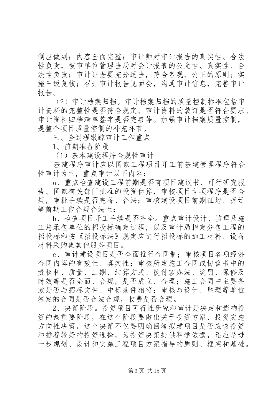 路全过程跟踪审计方案 _第3页