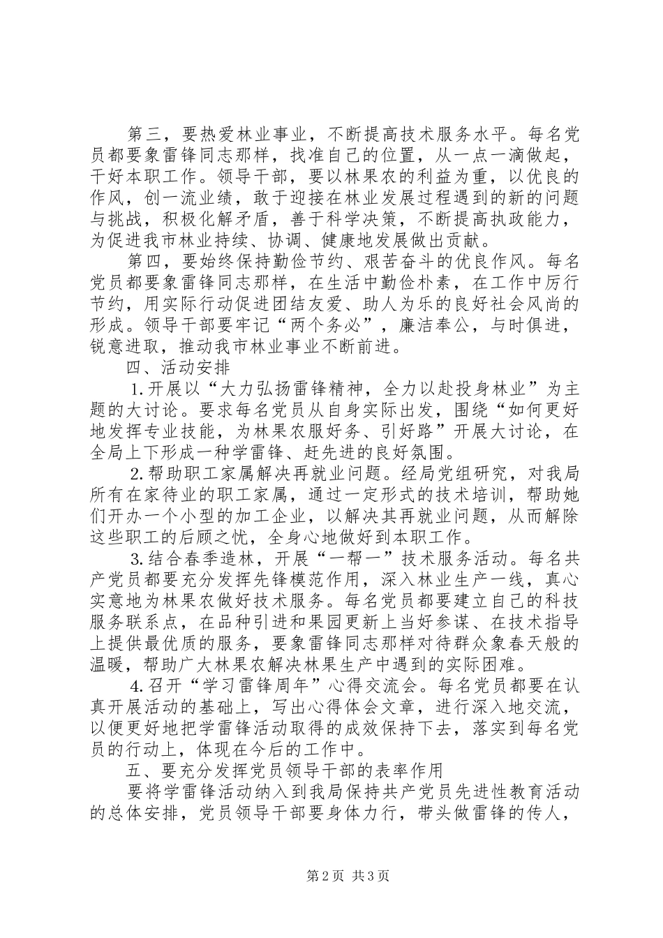 林业局学雷锋活动实施方案 _第2页