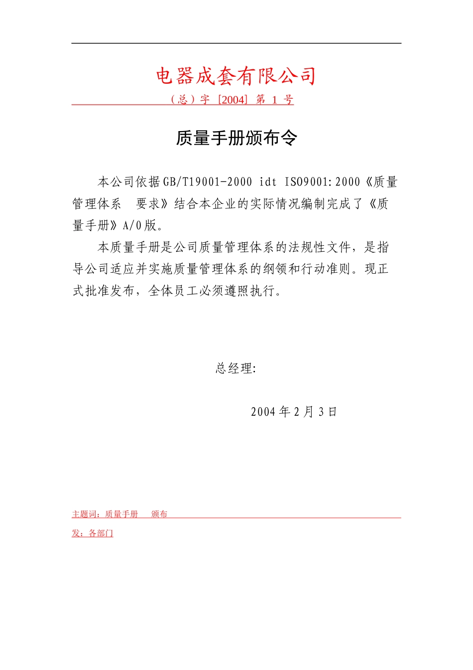 电器成套有限公司手册_第3页