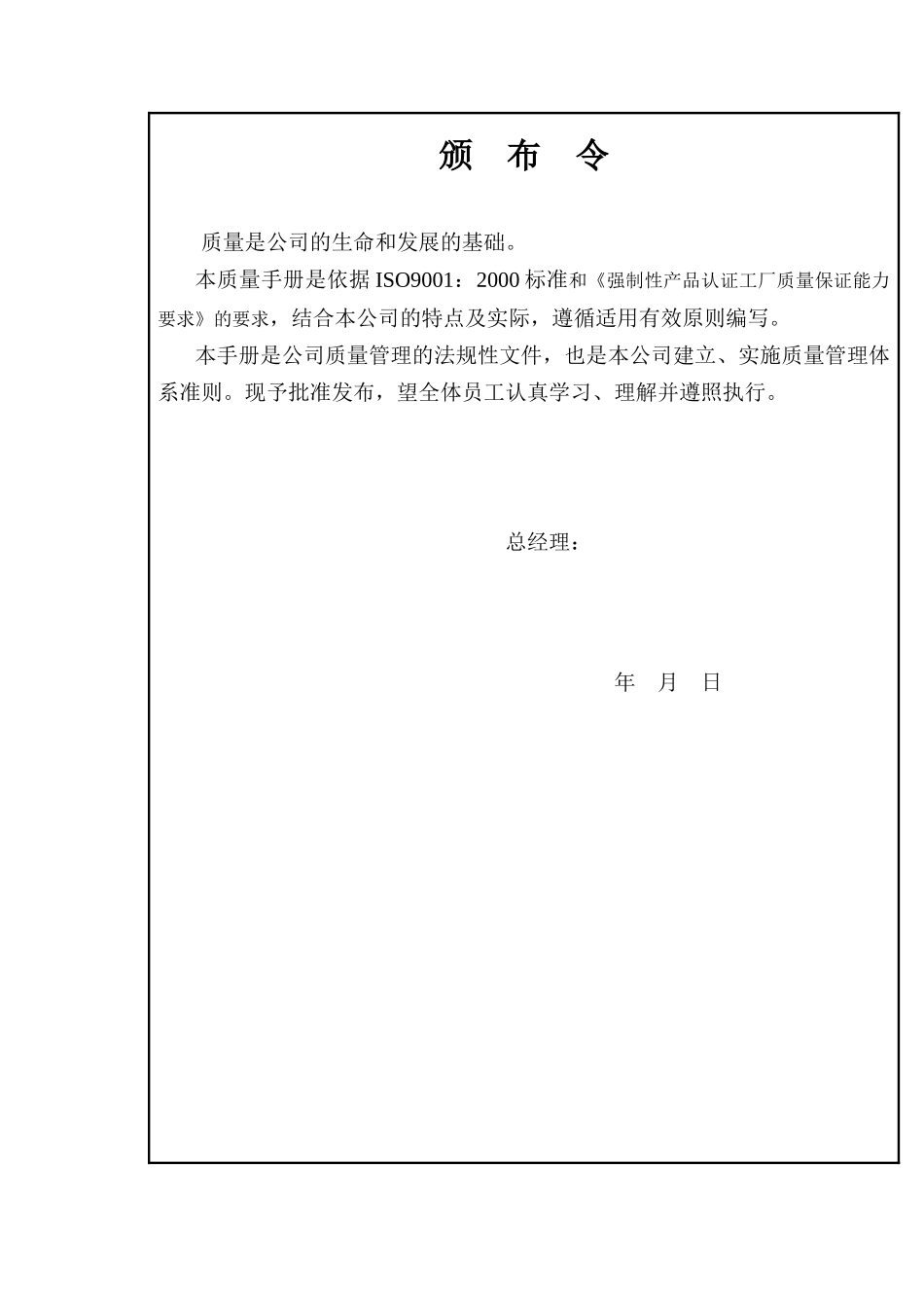 电力设备公司质量手册_第3页