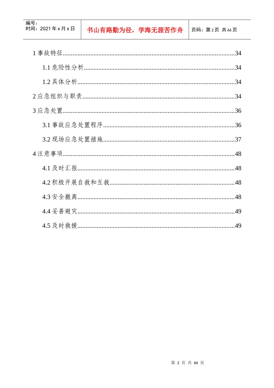矿井火灾事故应急救援预案(DOC 50页)_第2页