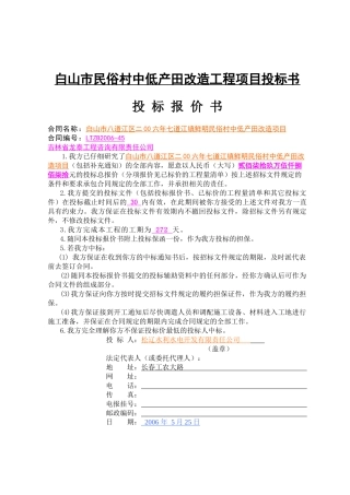 白山市民俗村中低产田改造工程项目投标书
