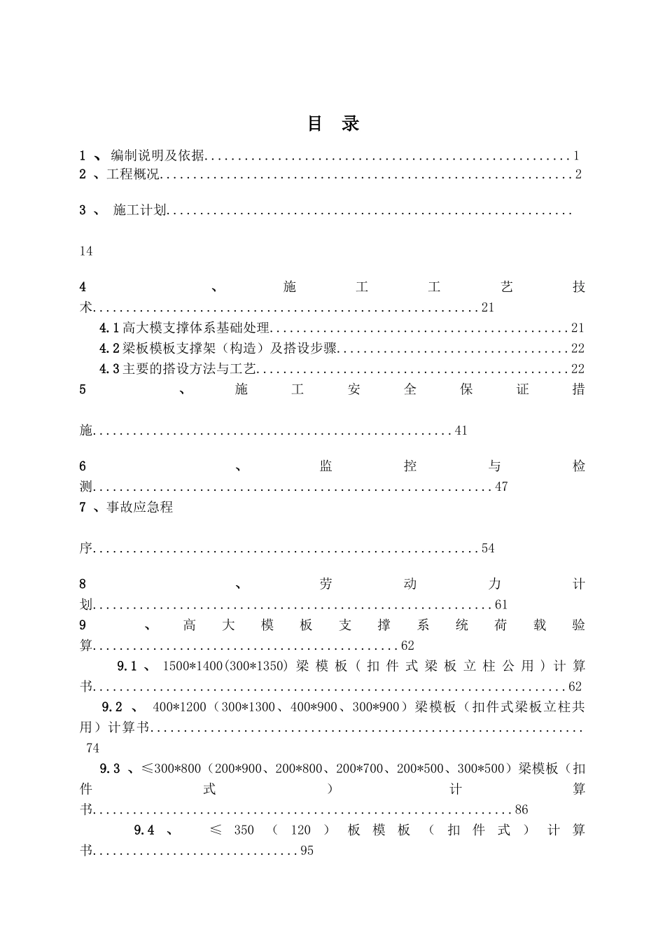 研发中心高支模方案_第2页