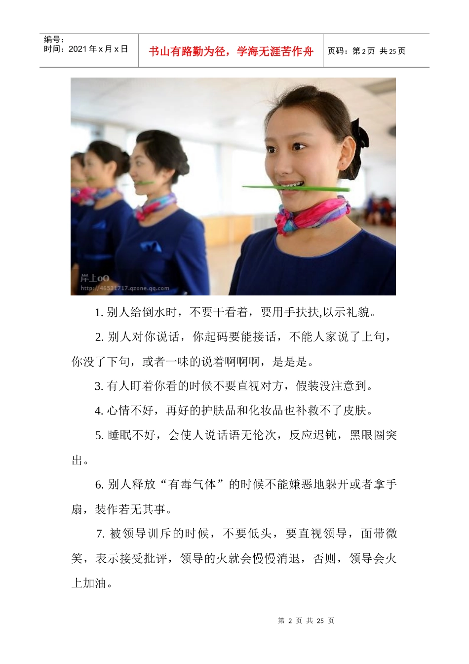 礼仪73规、处事22计、心态24条_第2页