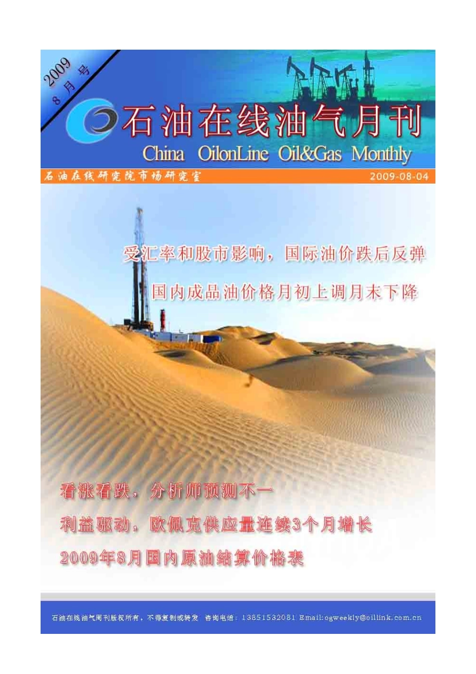 石油市场月度报告_第1页