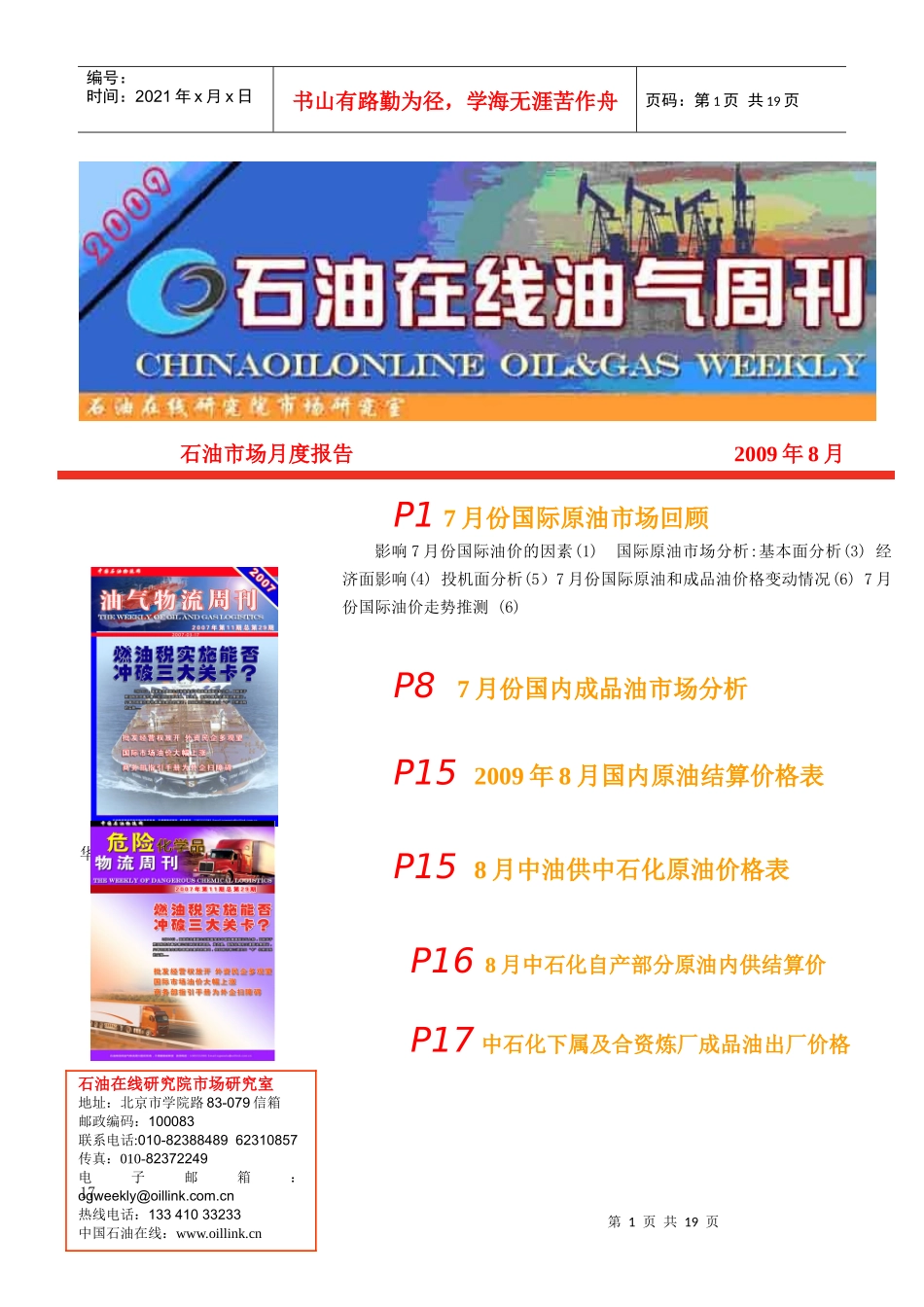 石油市场月度报告_第2页