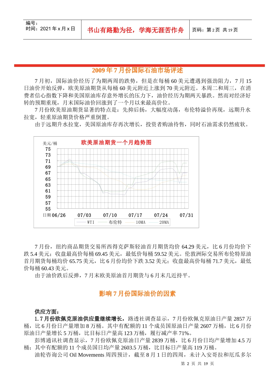 石油市场月度报告_第3页