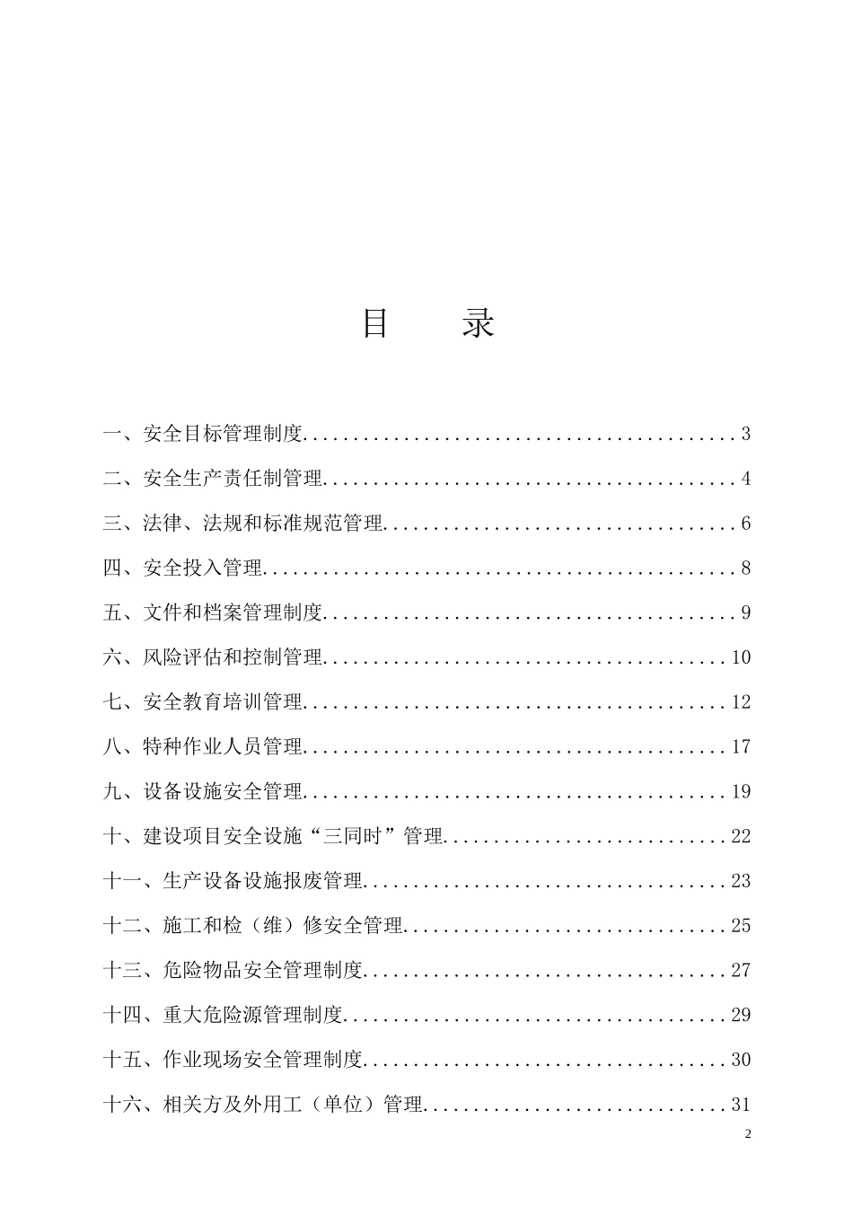 白酒安全生产管理制度范本_第2页