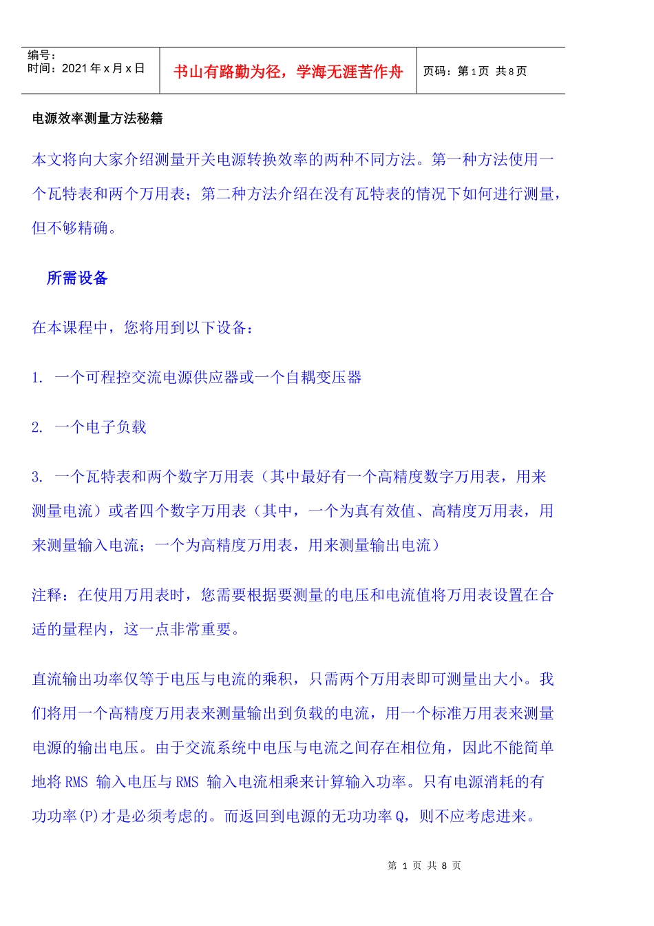 电源效率测量方法秘籍_第1页