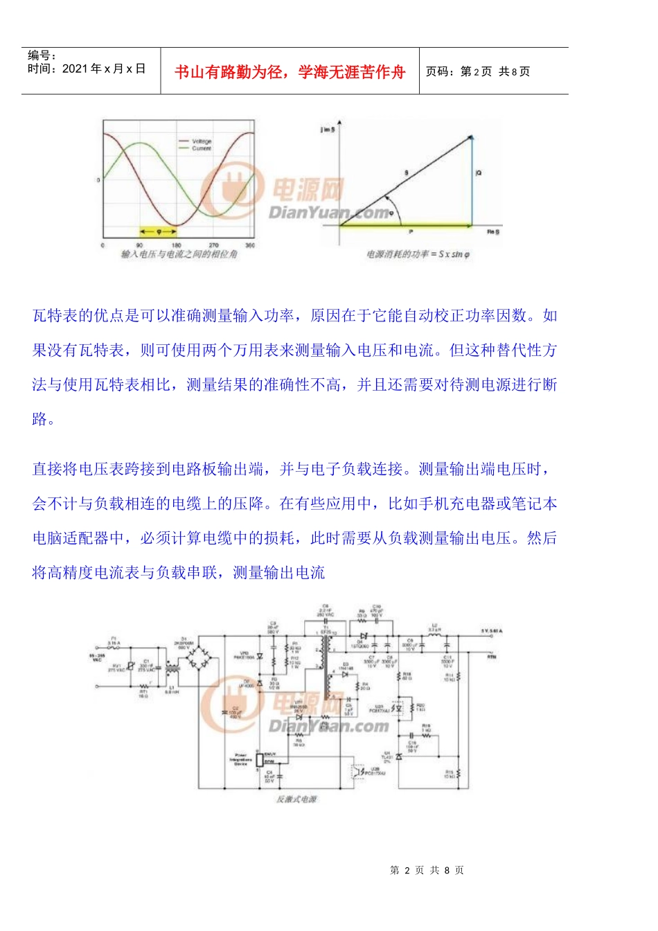 电源效率测量方法秘籍_第2页